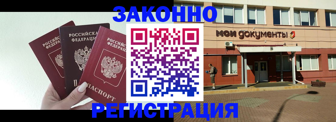 временная регистрация законно в Набережных Челнах