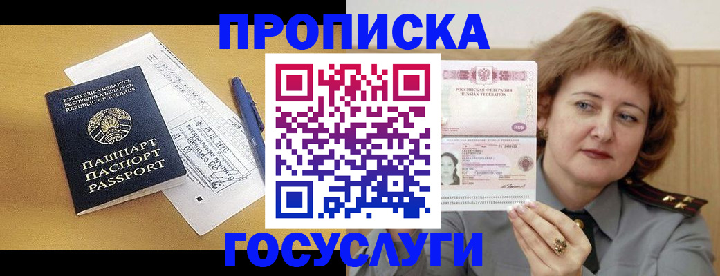 прописка в Набережных Челнах