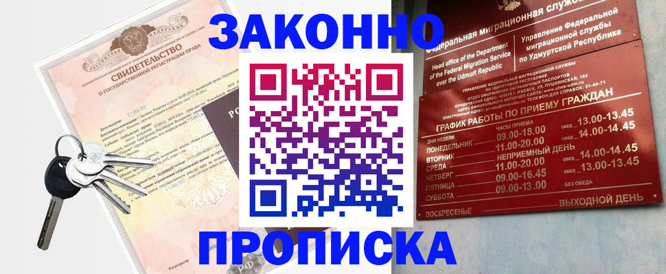 прописка поиск в Набережных Челнах