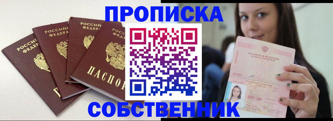временная регистрация купить в Набережных Челнах