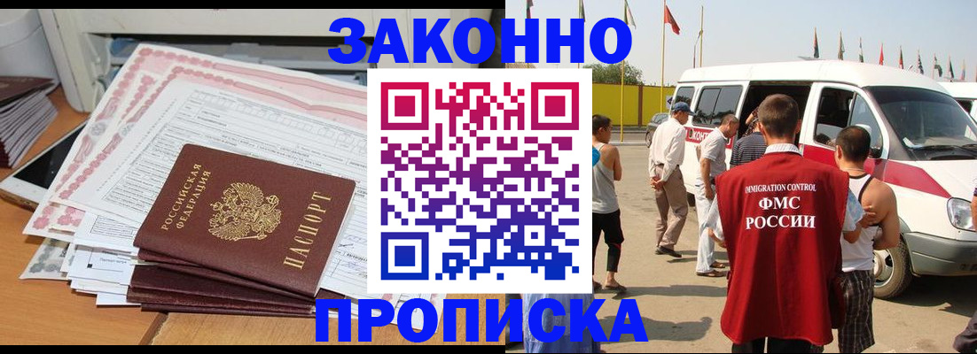 прописка регистрация в Набережных Челнах